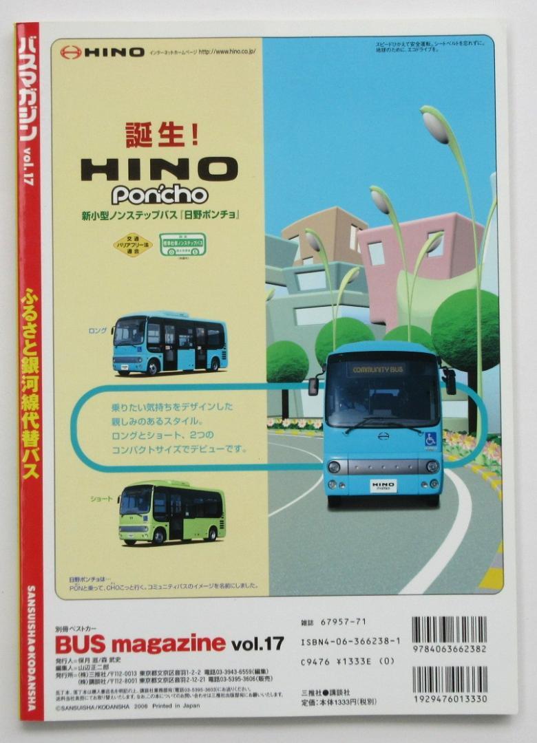 BUS Magazine  2006 May  Vol.17