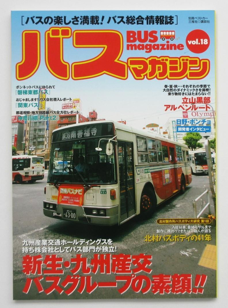BUS Magazine 2006 July Vol.18