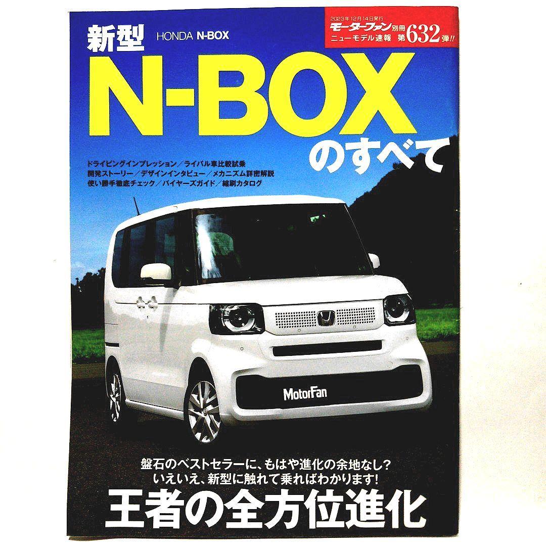 New N-BOX Model All News No. 632