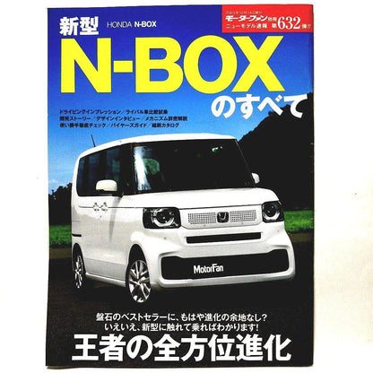 New N-BOX Model All News No. 632