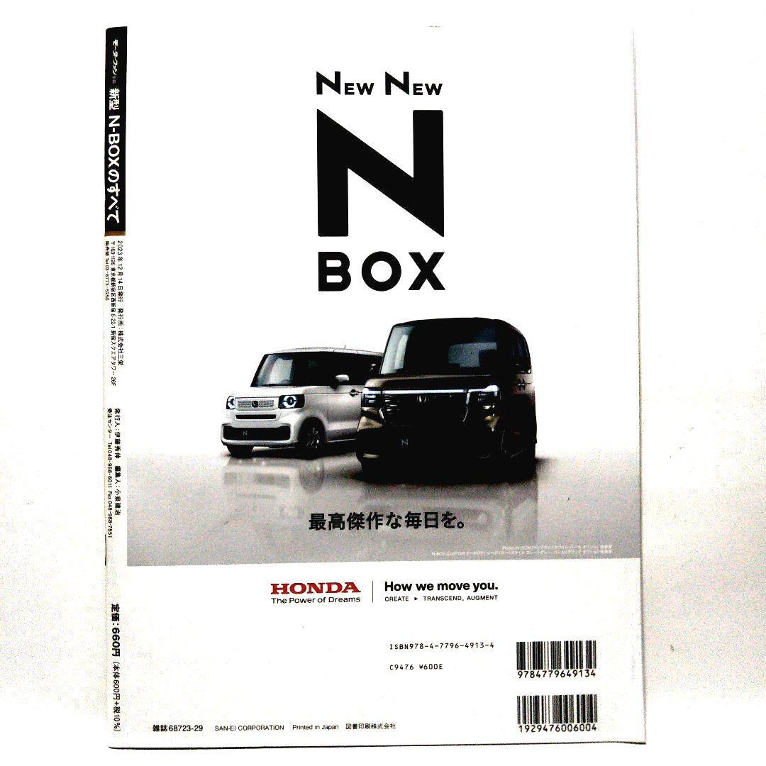 New N-BOX Model All News No. 632