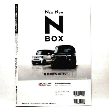 New N-BOX Model All News No. 632