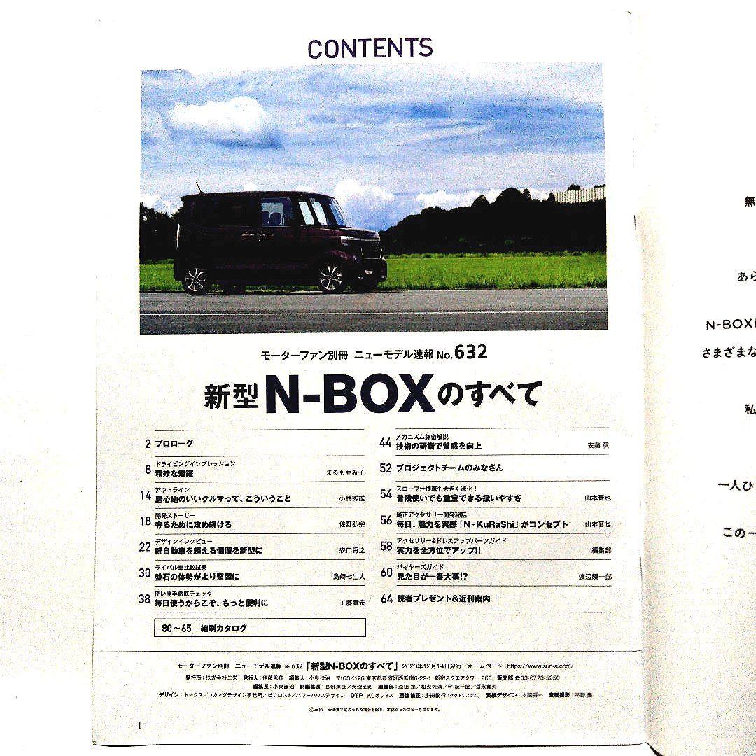 New N-BOX Model All News No. 632