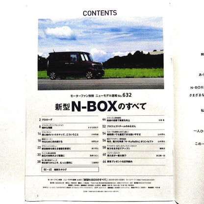 New N-BOX Model All News No. 632