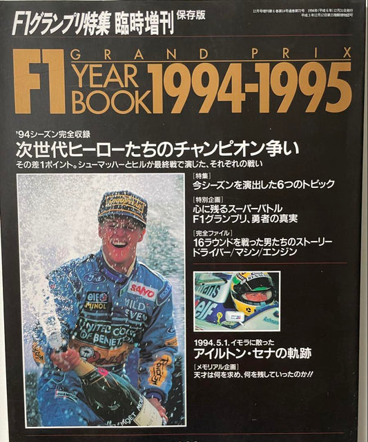 Price Revision, F1 GP Special Year Book 1994-1995