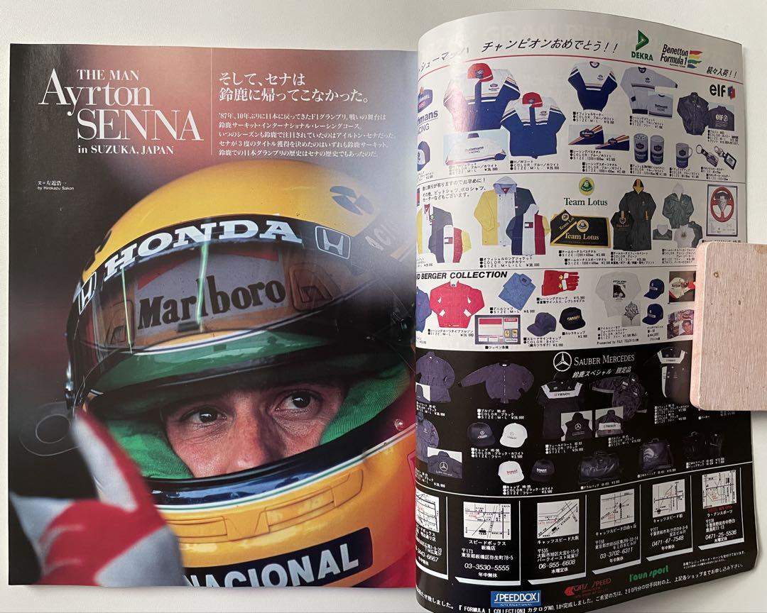 Price Revision, F1 GP Special Year Book 1994-1995