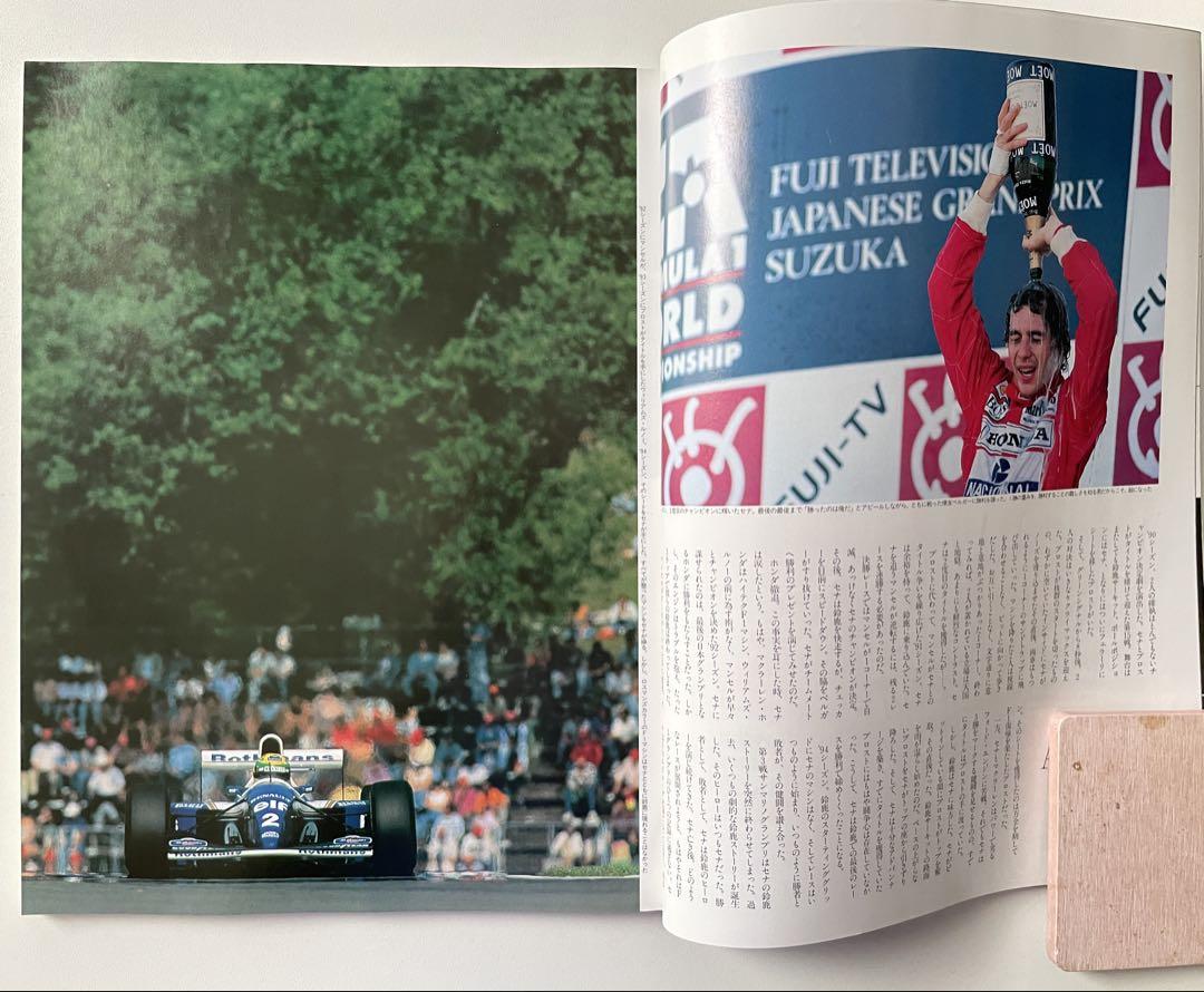 Price Revision, F1 GP Special Year Book 1994-1995