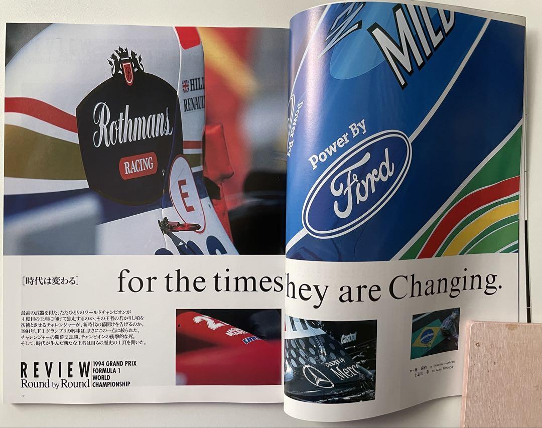 Price Revision, F1 GP Special Year Book 1994-1995