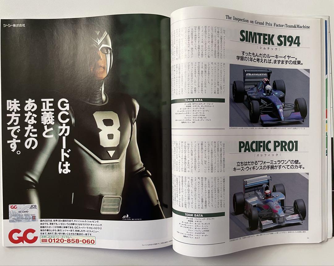 Price Revision, F1 GP Special Year Book 1994-1995