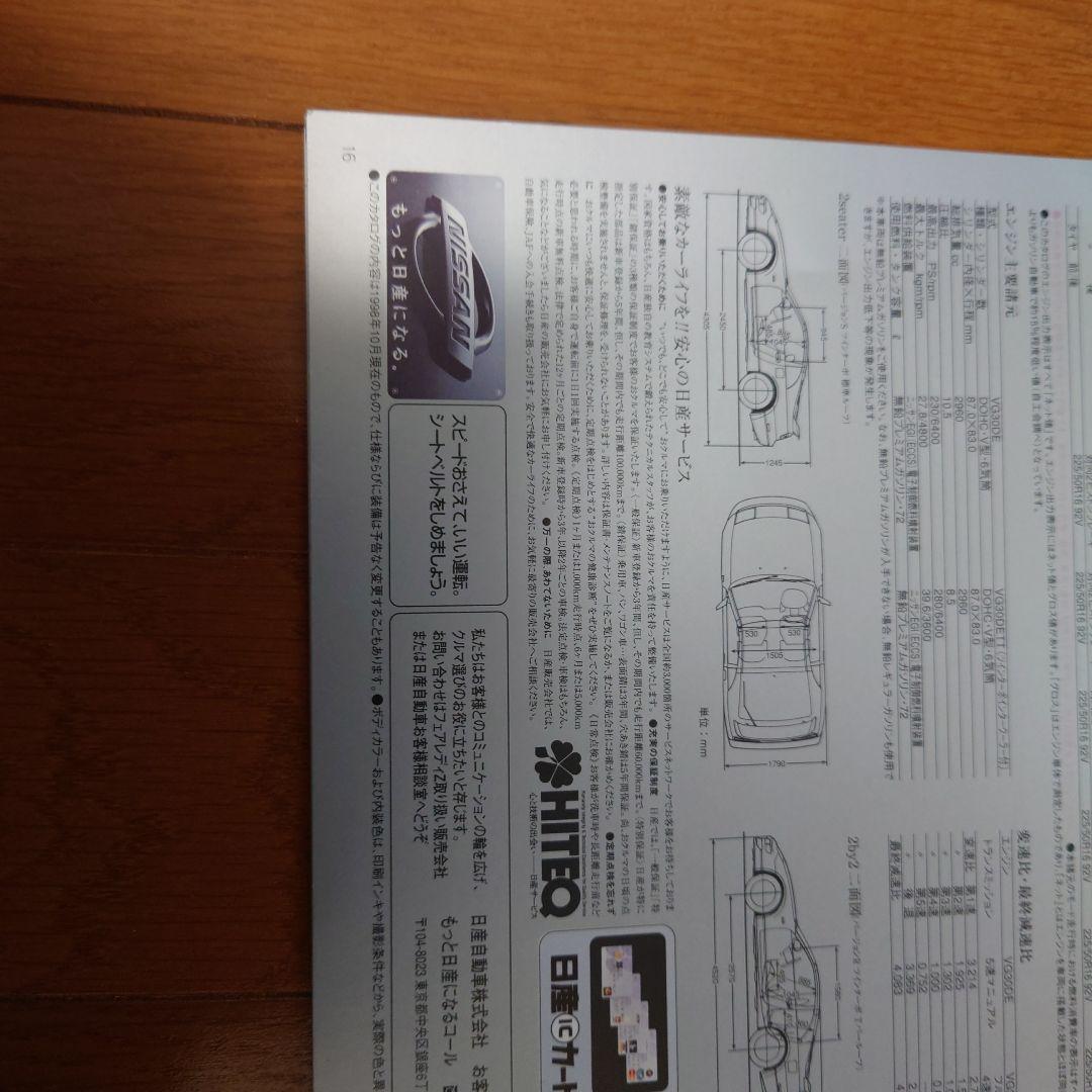 Nissan Fairlady Z Catalog