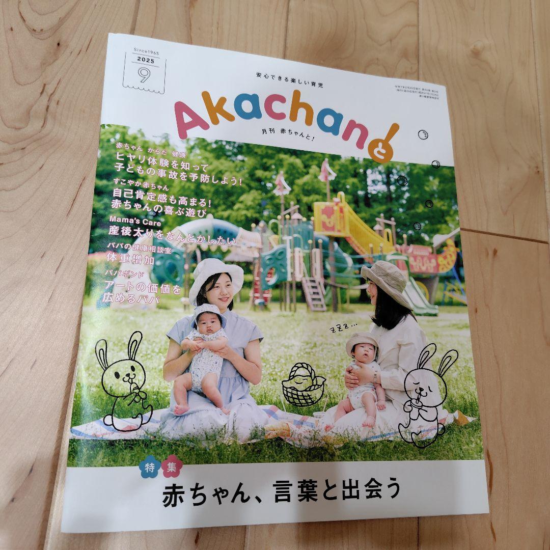 Baby and 2025 September Issue Baby and!