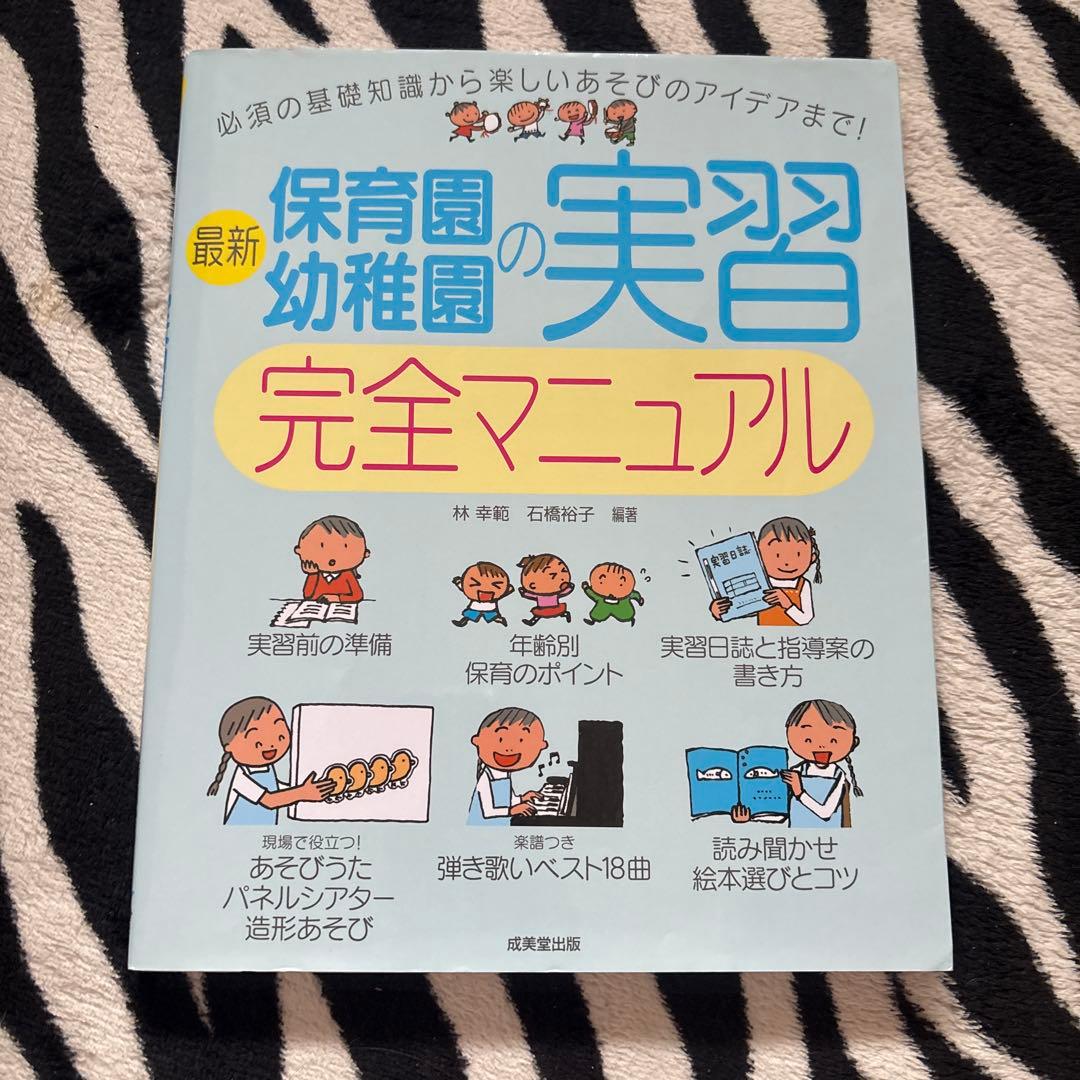 Latest Childcare Center Internship Manual