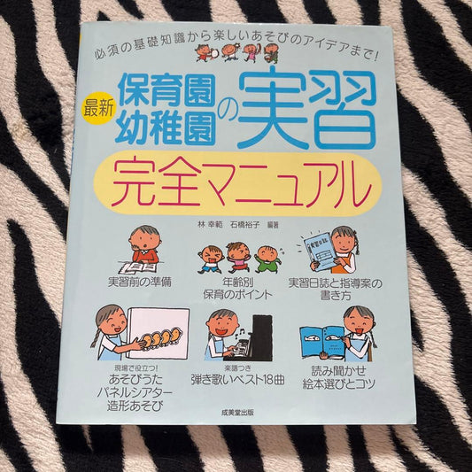 Latest Childcare Center Internship Manual