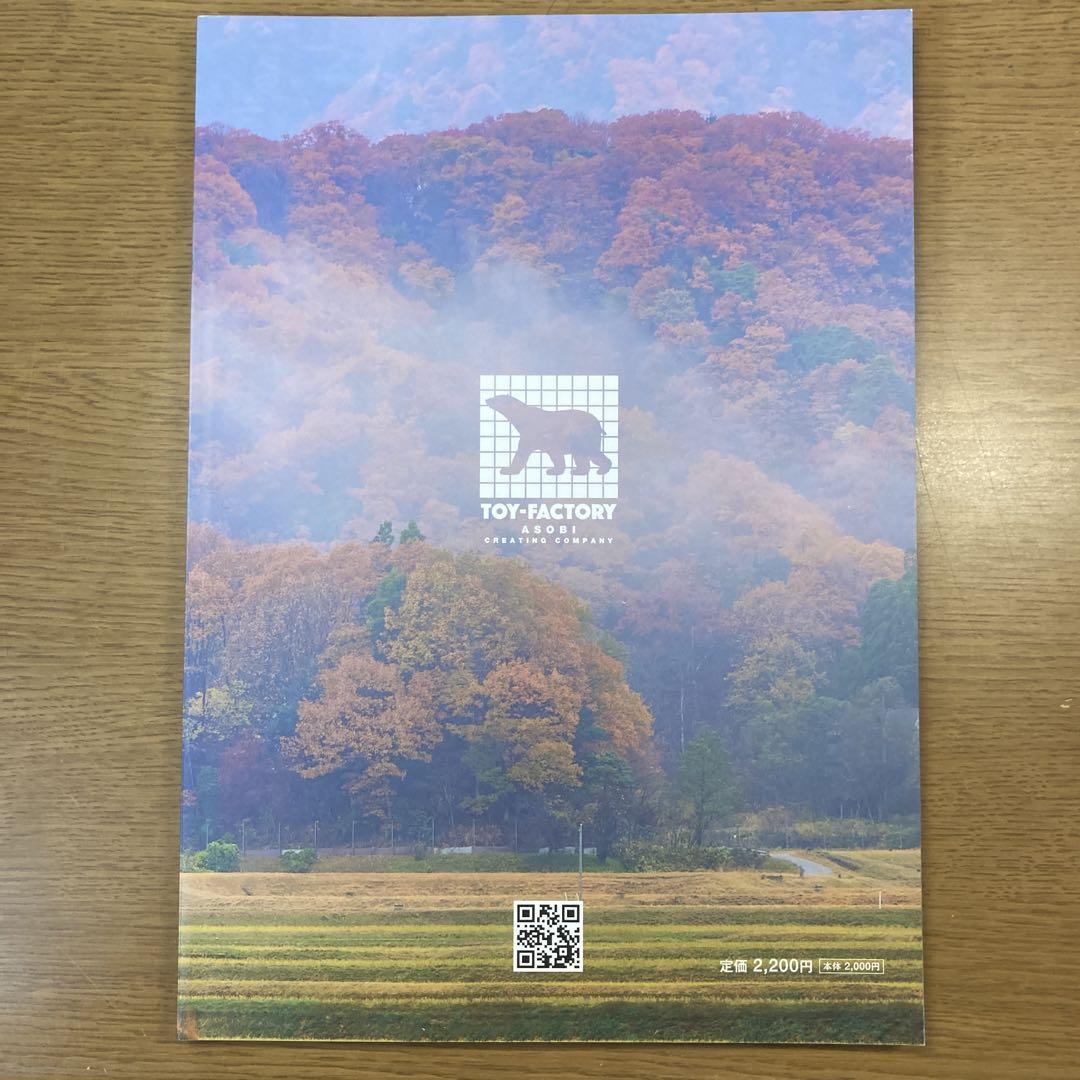 Toy-Factory Lifestyle Book