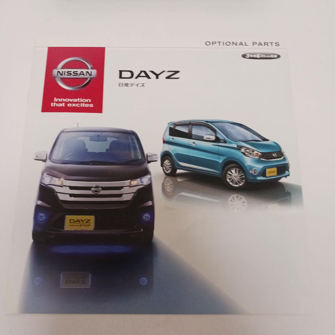 Nissan DAYZ Highway STAR Catalog