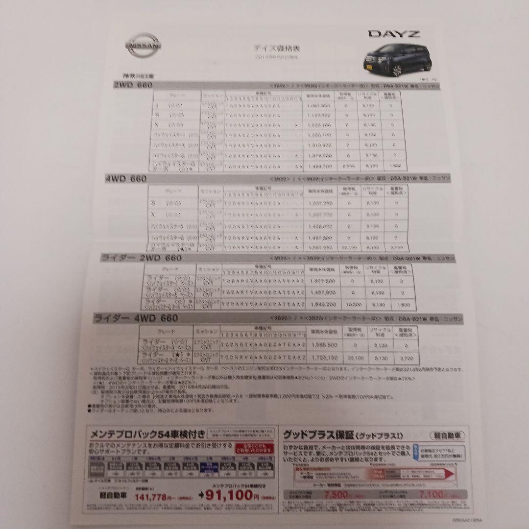 Nissan DAYZ Highway STAR Catalog