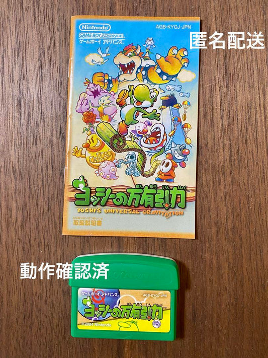 Yoshi's Universal Gravitation Game Boy Advance GBA