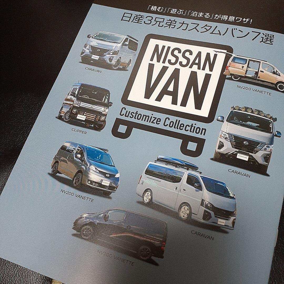 Nissan CARAVAN Custom Catalog