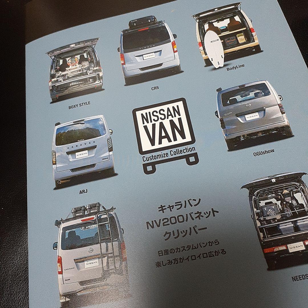 Nissan CARAVAN Custom Catalog