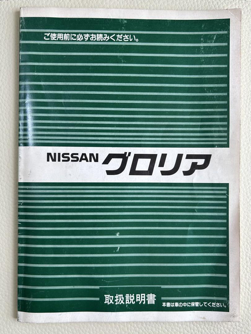 Nissan Gloria Y31 Various Models and Grades User Manual Good Condition Rare