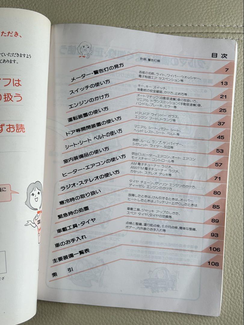 Nissan Gloria Y31 Various Models and Grades User Manual Good Condition Rare