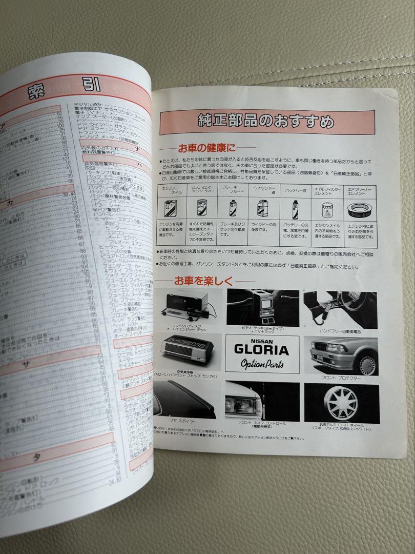 Nissan Gloria Y31 Various Models and Grades User Manual Good Condition Rare