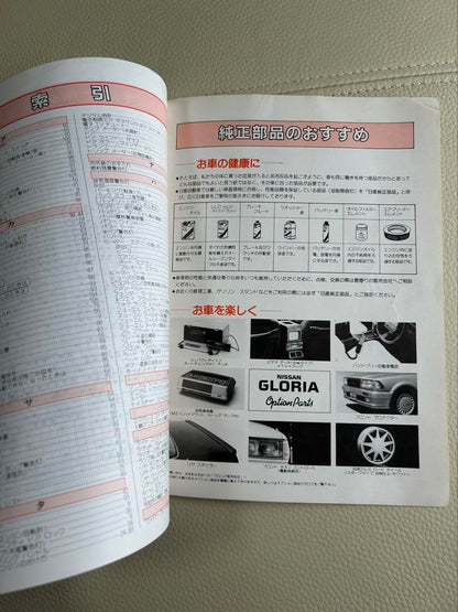 Nissan Gloria Y31 Various Models and Grades User Manual Good Condition Rare