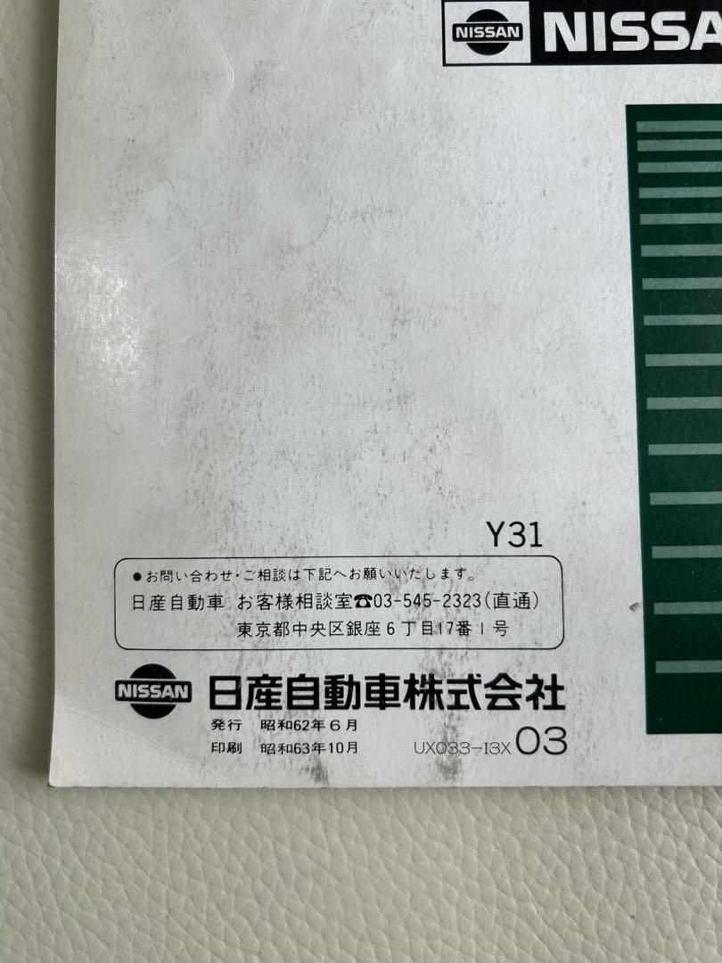 Nissan Gloria Y31 Various Models and Grades User Manual Good Condition Rare