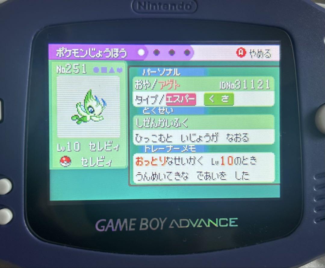 Pokémon Emerald Celebi (Ageto) Jirachi (WISHMKR)