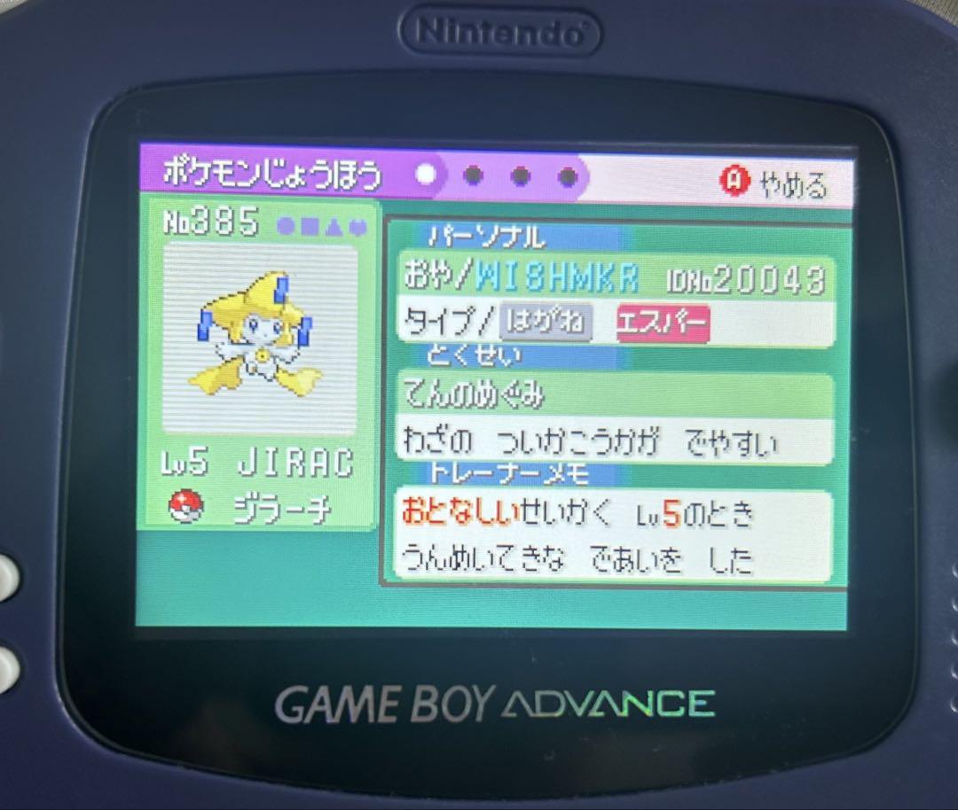 Pokémon Emerald Celebi (Ageto) Jirachi (WISHMKR)