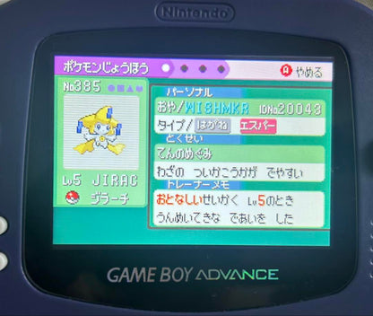 Pokémon Emerald Celebi (Ageto) Jirachi (WISHMKR)