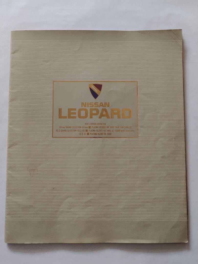 Nissan Leopard F31 1988 Final Catalog Pre-Period Grand Selection Dirty Hearts