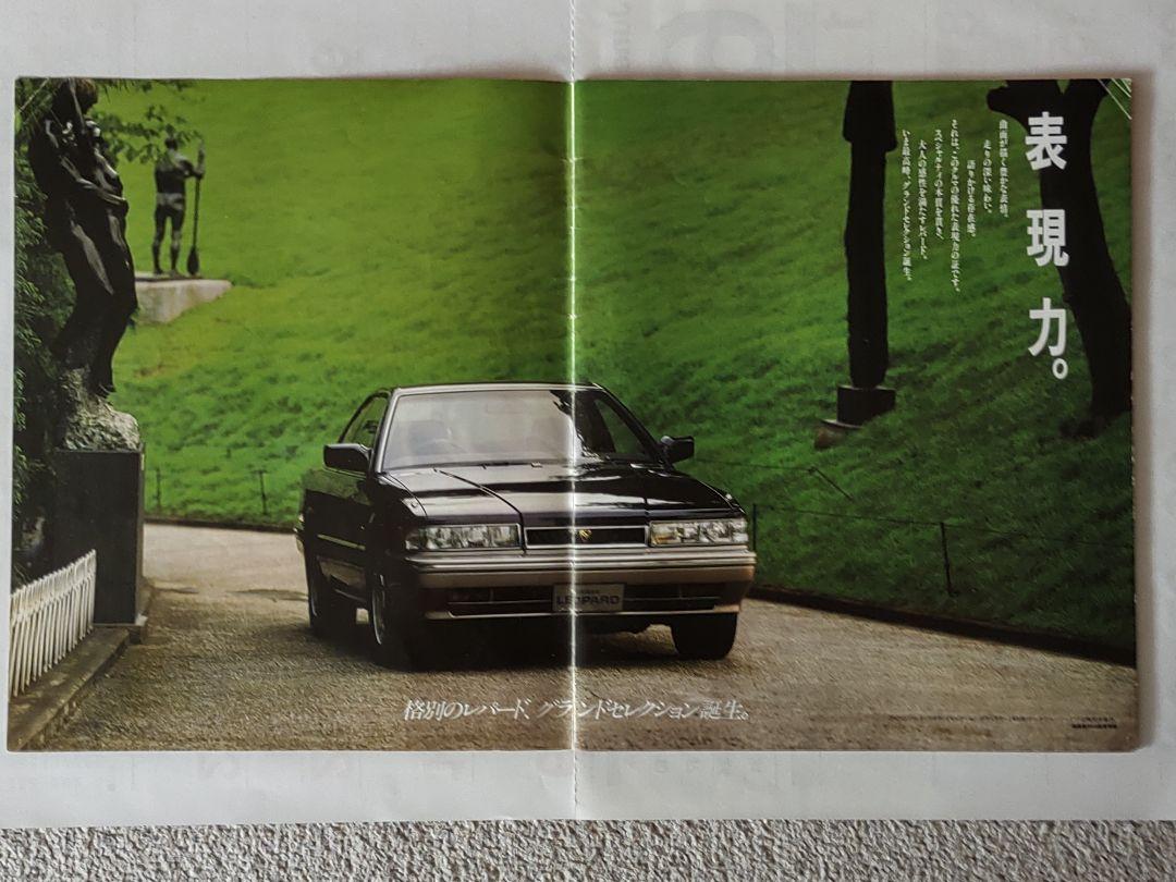 Nissan Leopard F31 1988 Final Catalog Pre-Period Grand Selection Dirty Hearts