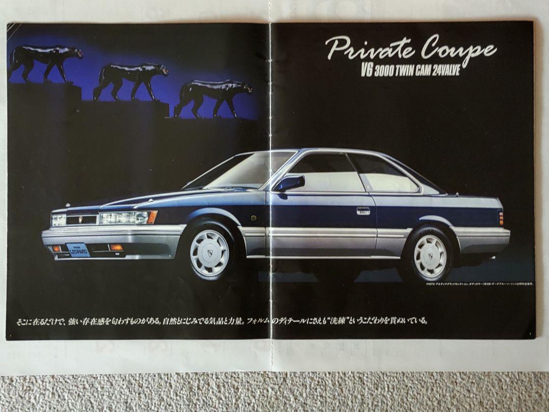 Nissan Leopard F31 1988 Final Catalog Pre-Period Grand Selection Dirty Hearts