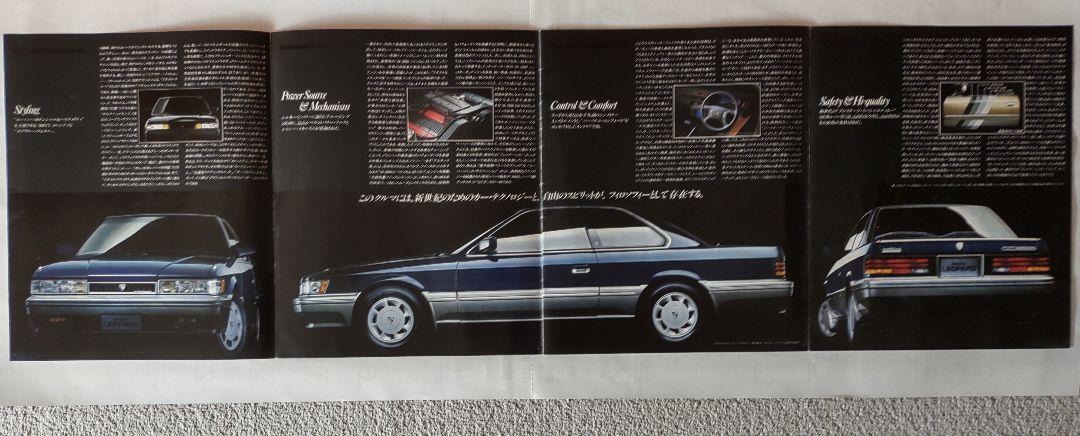 Nissan Leopard F31 1988 Final Catalog Pre-Period Grand Selection Dirty Hearts