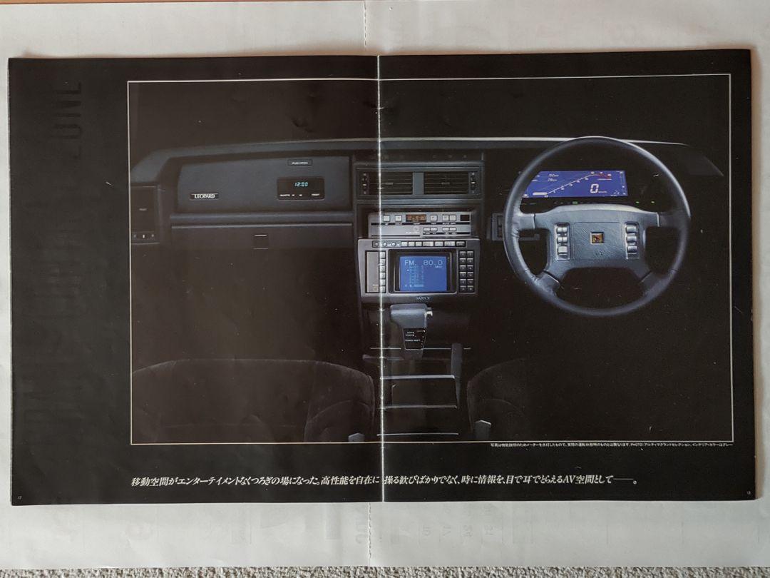 Nissan Leopard F31 1988 Final Catalog Pre-Period Grand Selection Dirty Hearts