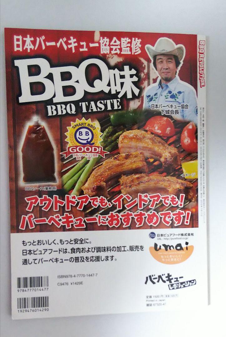 BBQ Revolution with DVD
