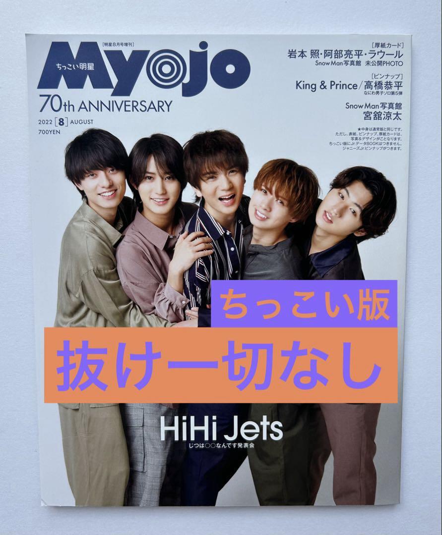 Miniature Myojo (Astro) August 1990