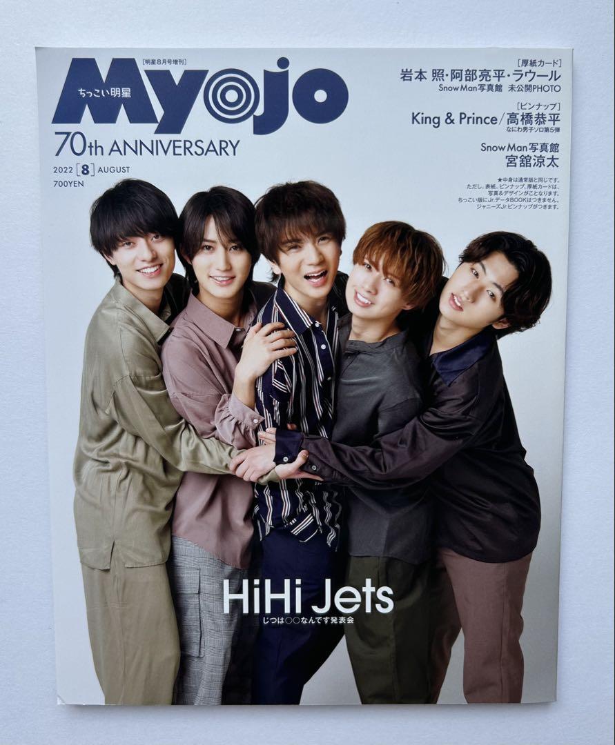 Miniature Myojo (Astro) August 1990