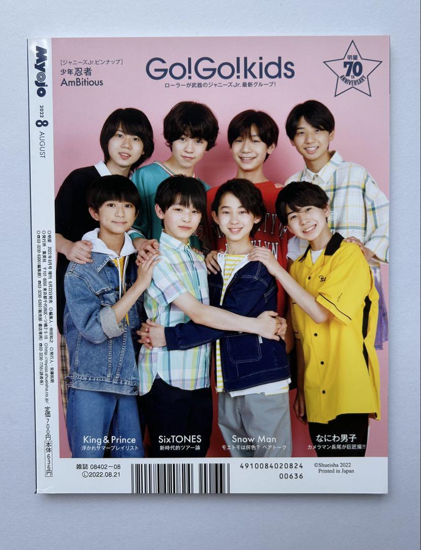 Miniature Myojo (Astro) August 1990