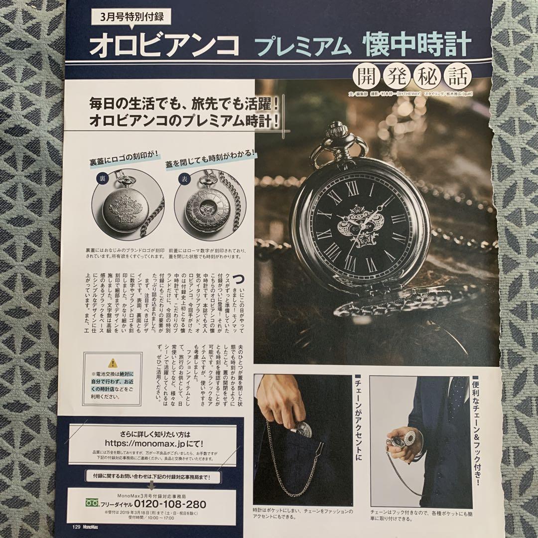 Unopened Mono Max March 2019 Orobianco Pocket Watch Only