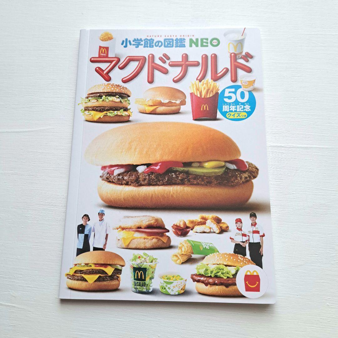 A Kid's Encyclopedia NEO McDonald's