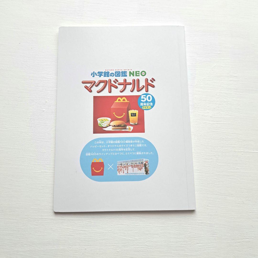 A Kid's Encyclopedia NEO McDonald's