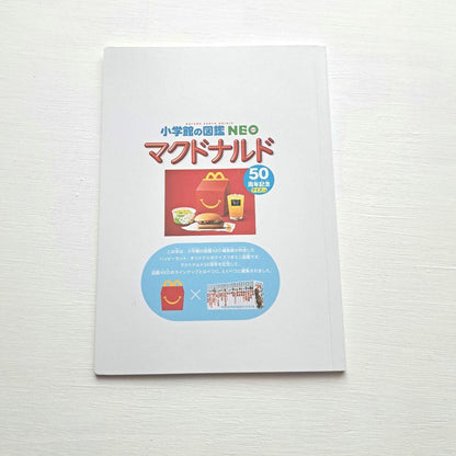 A Kid's Encyclopedia NEO McDonald's