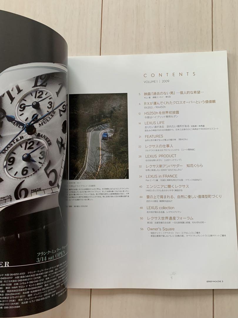 Lexus Car Magazine 2009 Volume 1-3 3-Volume Set