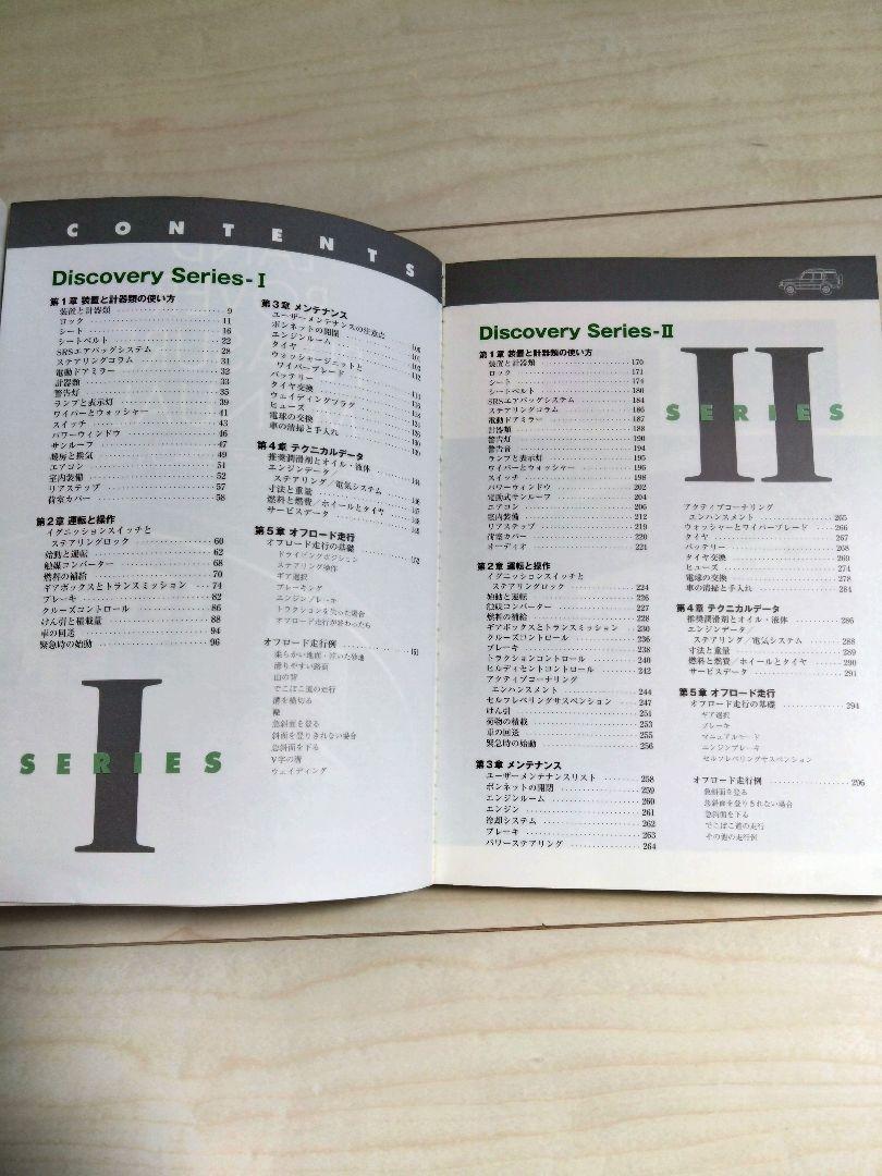 Land Rover Pleasure Manual Discovery Edition