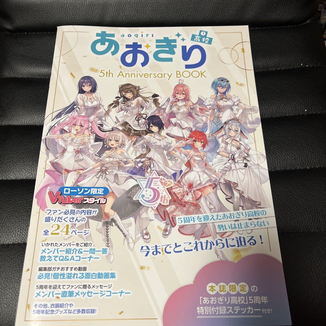 Aogi High School 5th Anniversary Book