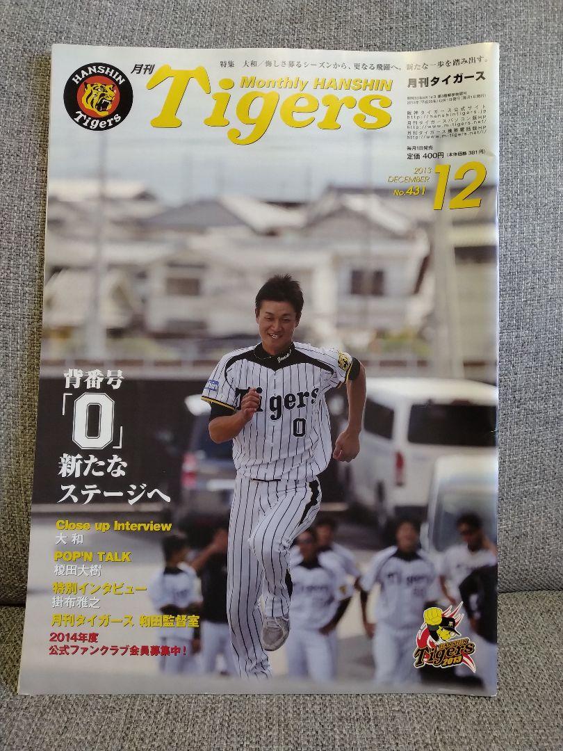 Monthly Tigers December 2013 No.431 Cover Ando Player