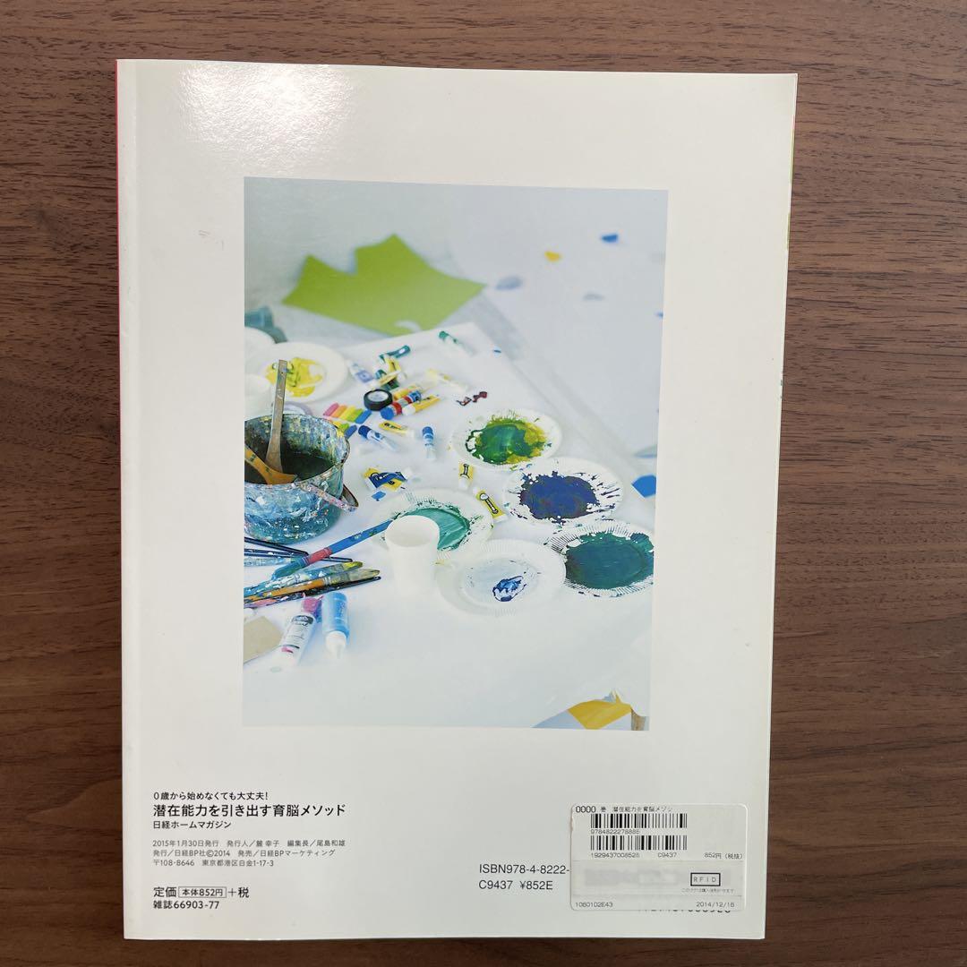 Nikkei Kids: Unlocking Potential Brain Development Method