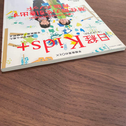 Nikkei Kids: Unlocking Potential Brain Development Method